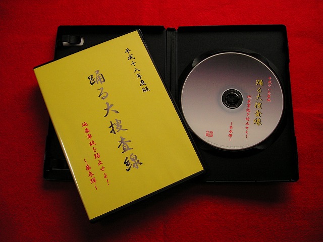 平成十八年度版　踊る大捜査線　DVD